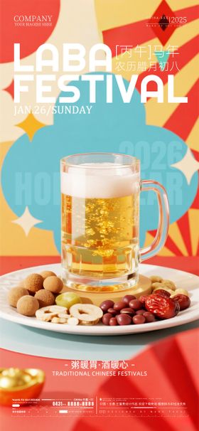 酒吧夜店ktv腊八节海报