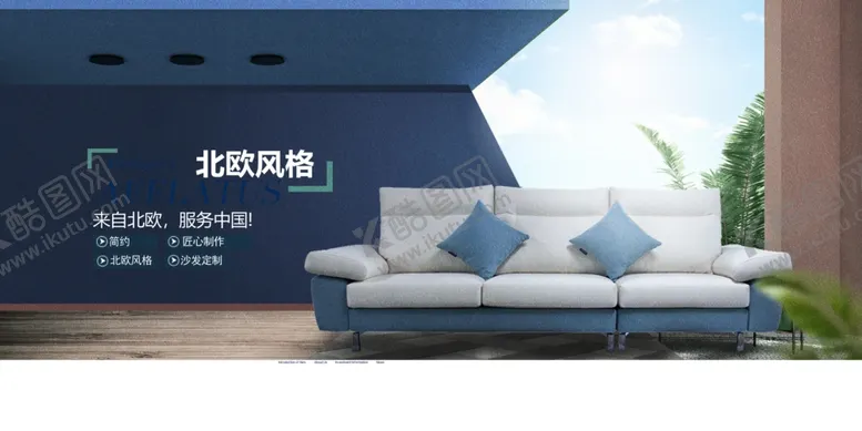 编号：13688911291531312445【酷图网】源文件下载-沙发海报