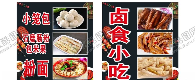 编号：93657805080316025646【酷图网】源文件下载-汤包粉面卤食小吃海报
