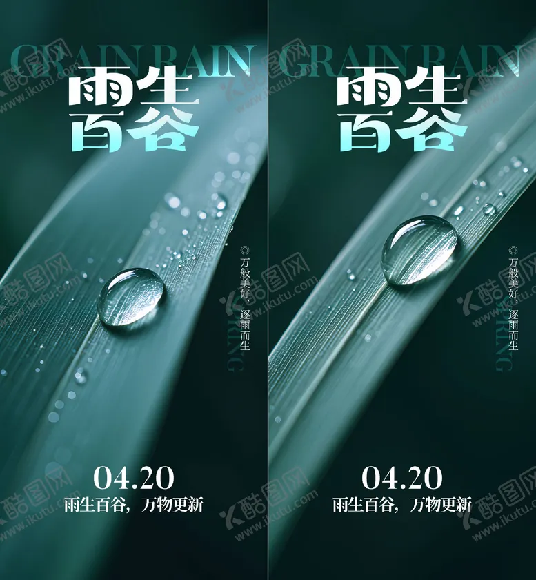 编号：39656203290231443201【酷图网】源文件下载-谷雨节气海报