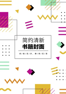 几何图形封面创意科技多彩书