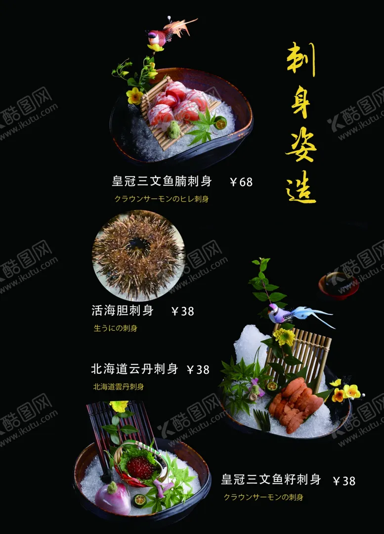 编号：38328106242320384991【酷图网】源文件下载-日式菜谱内页
