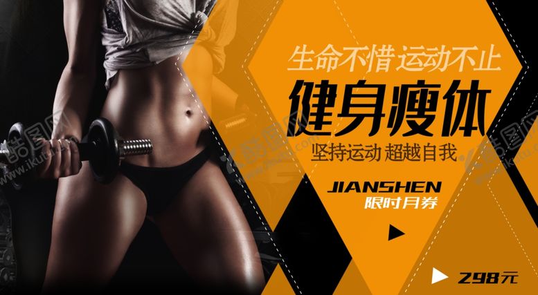 编号：96906309221802277433【酷图网】源文件下载-健身房海报