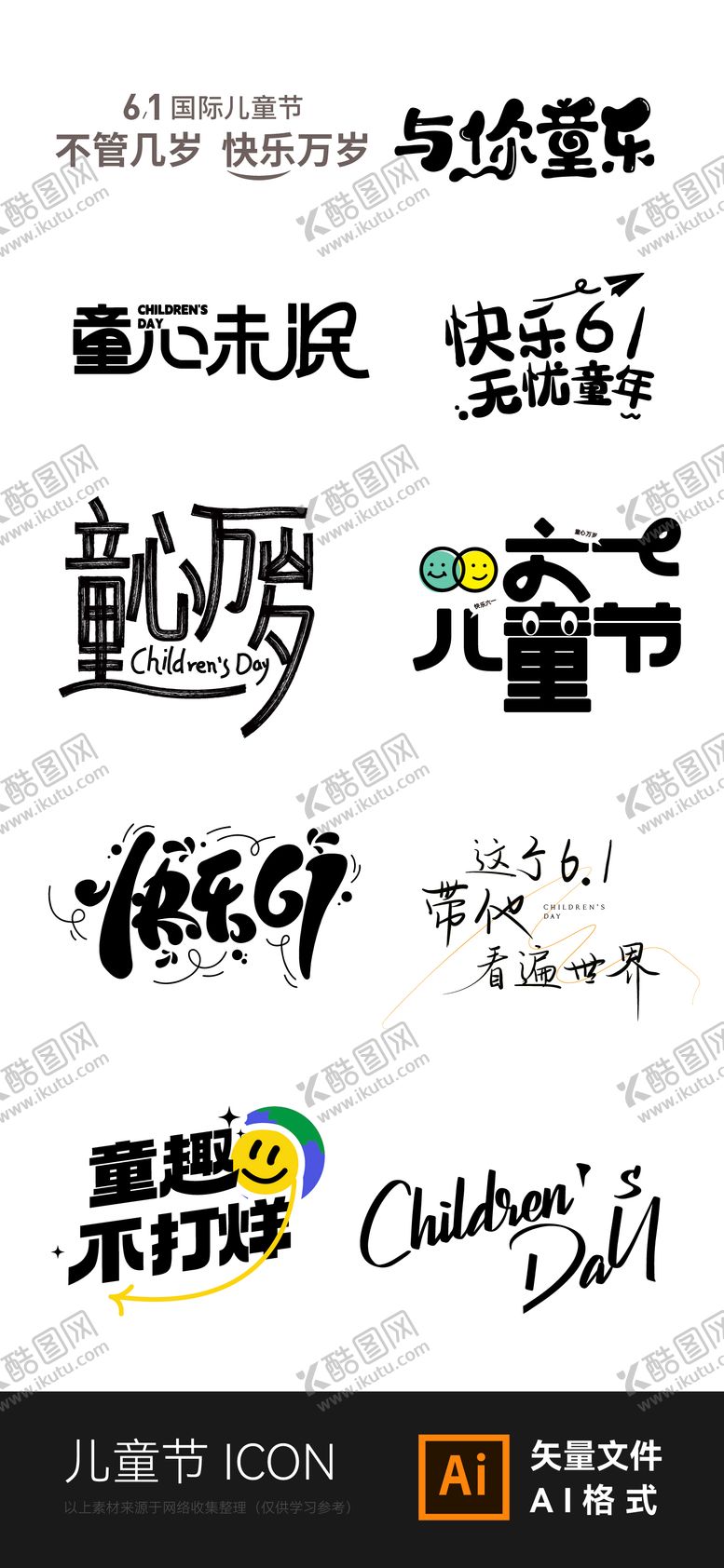 编号：64930511190336392729【酷图网】源文件下载-儿童节图标价值点