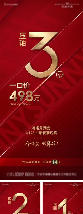 年终冲刺海报