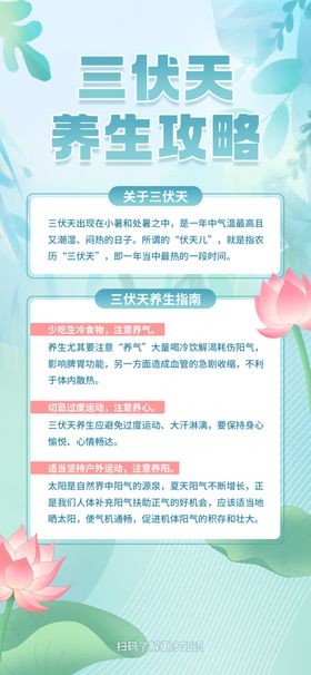 三伏天养生攻略要点