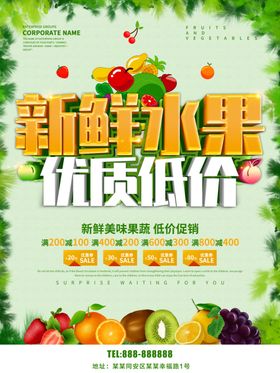 新鲜水果