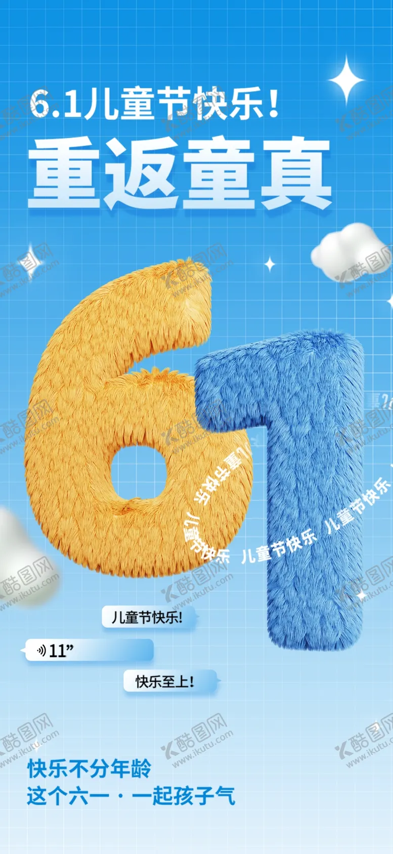 编号：52710001260336574953【酷图网】源文件下载-蓝色卡通儿童节可爱海报