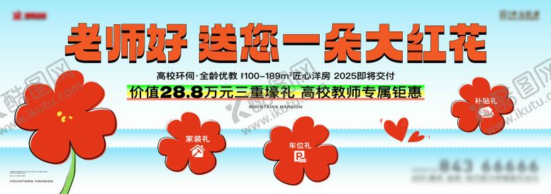 编号：32809207272306465712【酷图网】源文件下载-教师节主画面