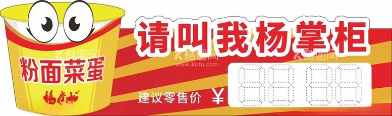 编号：25183601311336531472【酷图网】源文件下载-杨掌柜价格标签