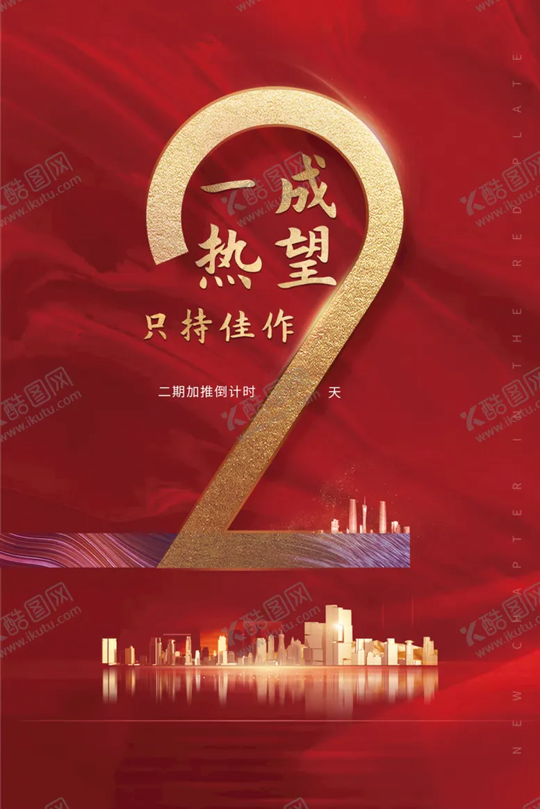 编号：98432109172341177910【酷图网】源文件下载-倒计时海报