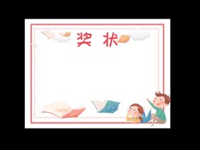 编号：45180210070131346924【酷图网】源文件下载-儿童奖状海报图片