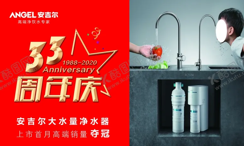 编号：32787206271303494742【酷图网】源文件下载-安吉尔净水器