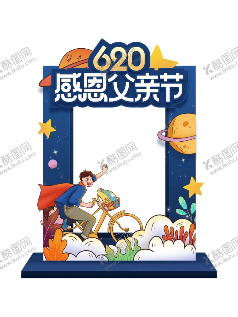 编号：43477002090657526884【酷图网】源文件下载-感恩父亲节拍照框