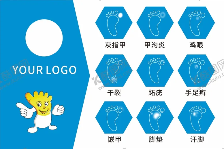 编号：39667401181607028153【酷图网】源文件下载-灰指甲海报