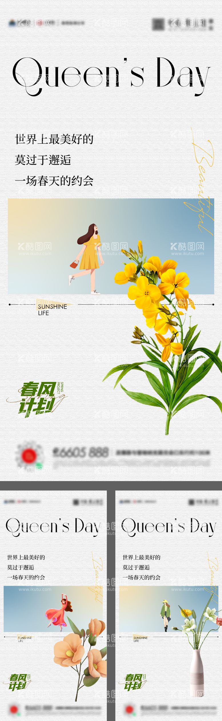 编号：30099711170223093250【酷图网】源文件下载-女神节38插花活动系列海报