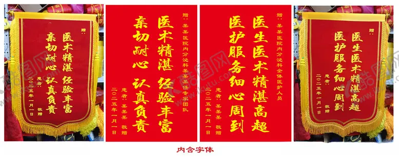 编号：57617002061738264951【酷图网】源文件下载-锦旗