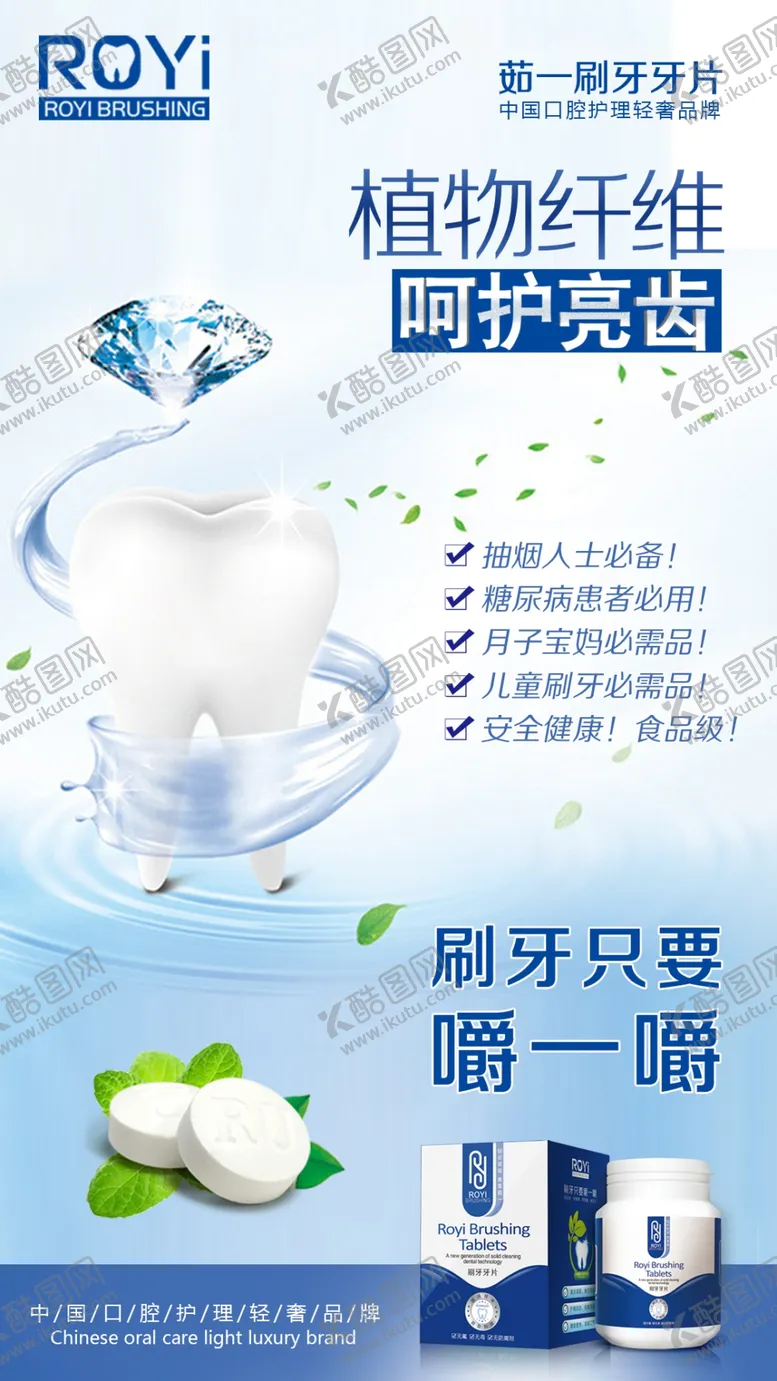 编号：15529809191530346337【酷图网】源文件下载-刷牙牙片海报