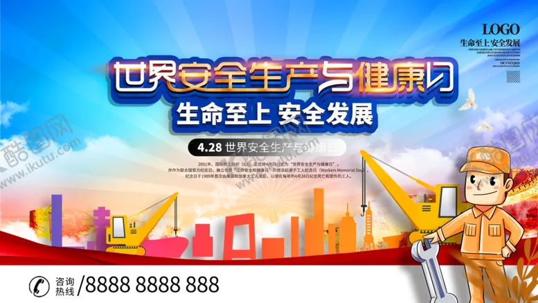 编号：55391804060951356709【酷图网】源文件下载-安全生产