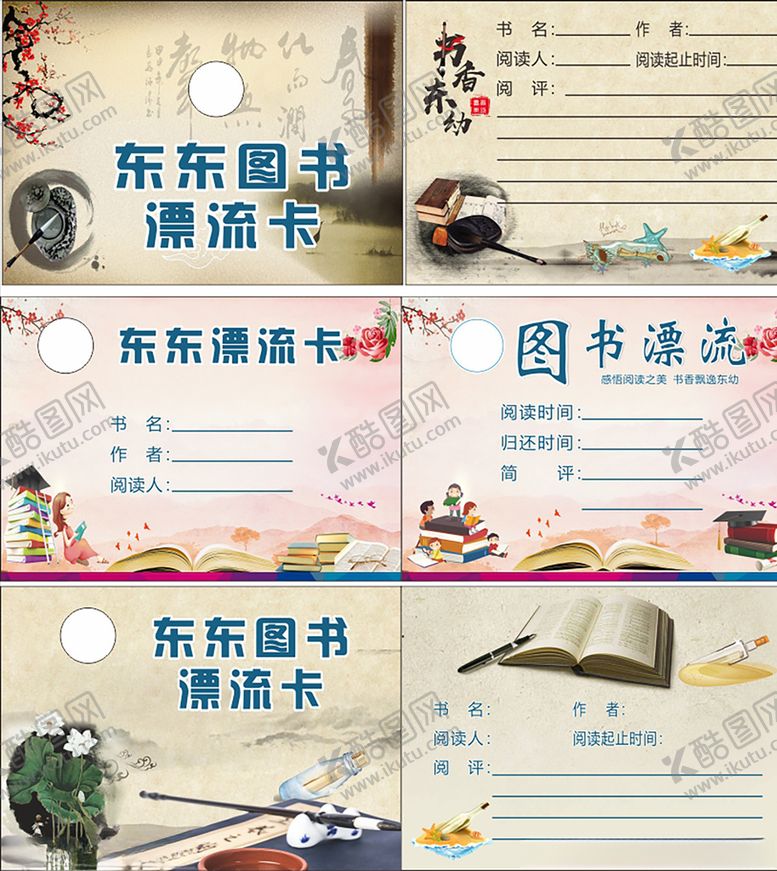 编号：57029505111712209422【酷图网】源文件下载-图书漂流卡
