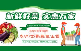 新鲜蔬菜海报蔬菜展板