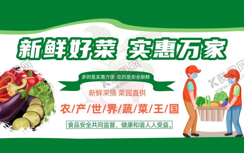 编号：79756904100017436525【酷图网】源文件下载-新鲜蔬菜海报蔬菜展板