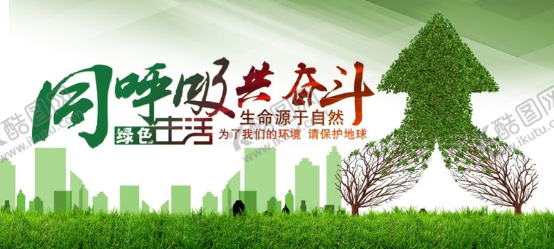 编号：64055202090253005509【酷图网】源文件下载-同呼吸共奋斗