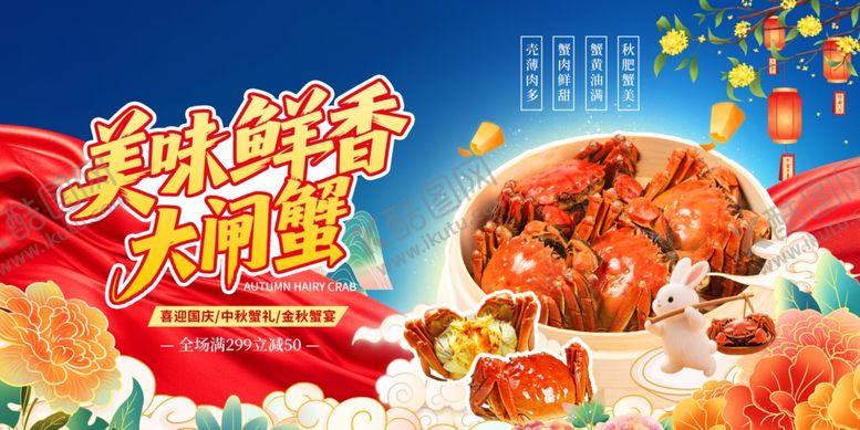 编号：28111810241017171396【酷图网】源文件下载-大闸蟹促销