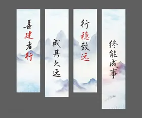 善建者行企业金句条幅