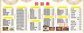 价目表