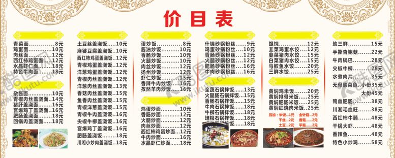 编号：64847310121512347301【酷图网】源文件下载-价目表