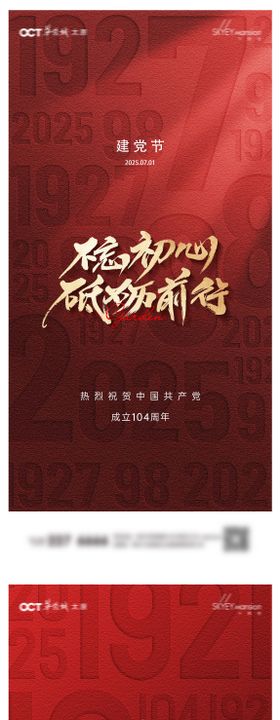 建党节系列海报