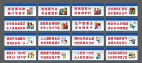 安全标语口号