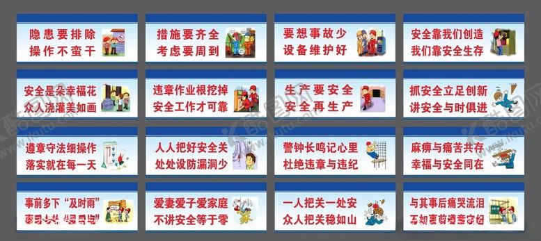 编号：27606905181951538783【酷图网】源文件下载-安全标语口号