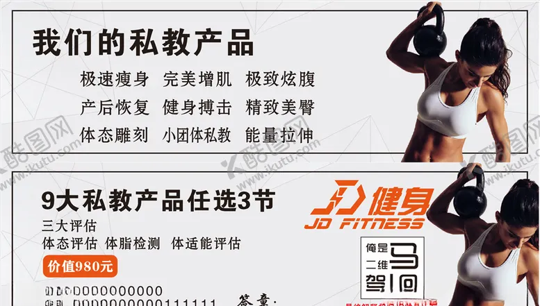 编号：55360405020515535123【酷图网】源文件下载-健身优惠券