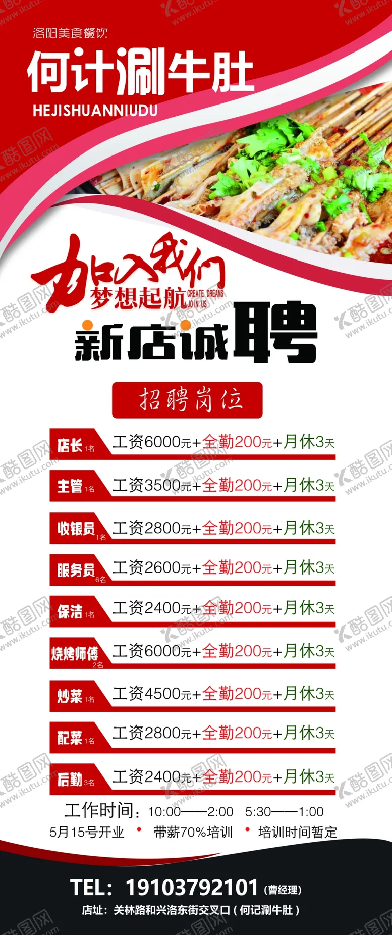 编号：75926507011203526241【酷图网】源文件下载-招聘海报
