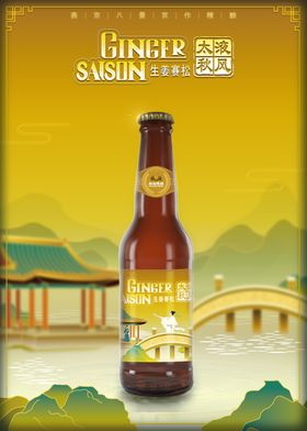 啤酒海报燕京啤酒燕京八度