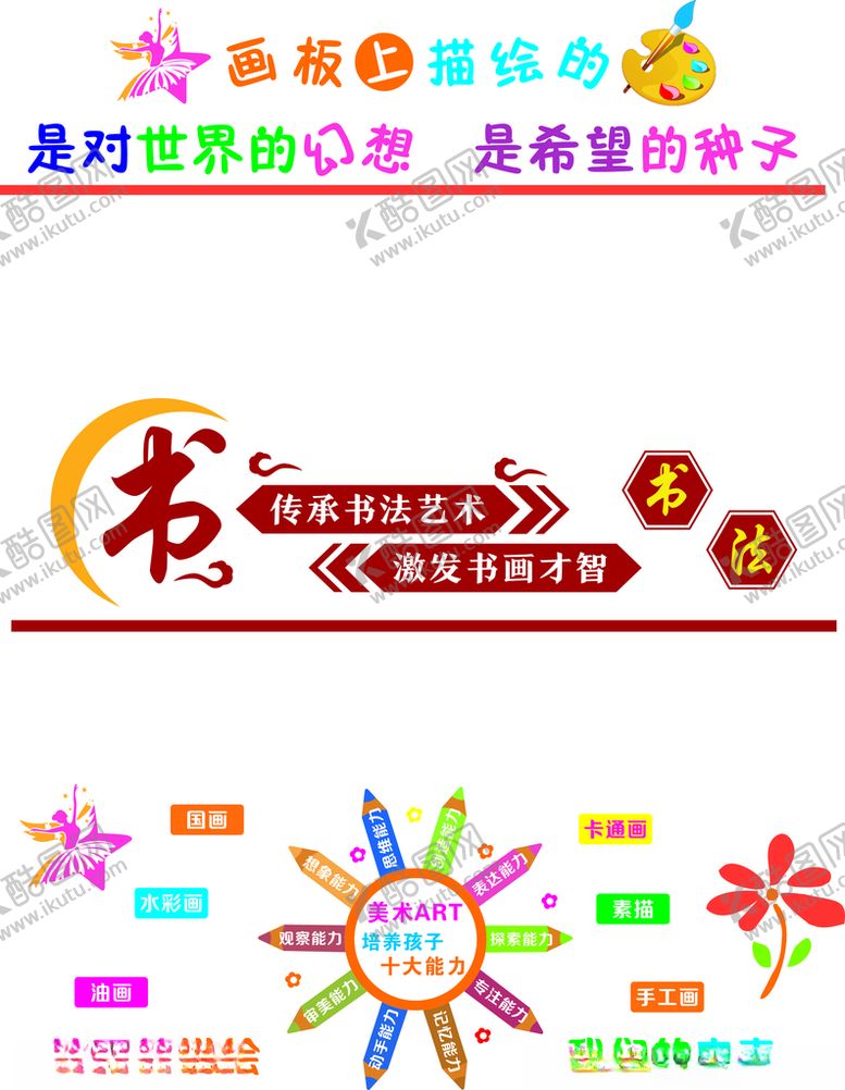 编号：44378312210220274910【酷图网】源文件下载-艺术教室墙画