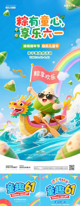 地产端午节儿童节赛龙舟活动海报