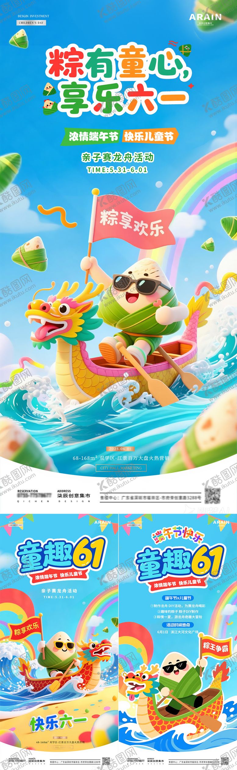 编号：50065505182312034348【酷图网】源文件下载-地产端午节儿童节赛龙舟活动海报