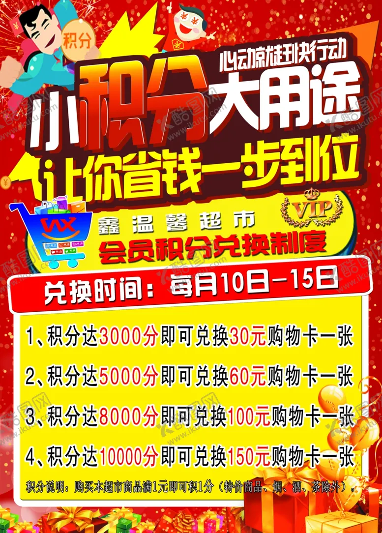 编号：68912404220432314972【酷图网】源文件下载-积分兑换
