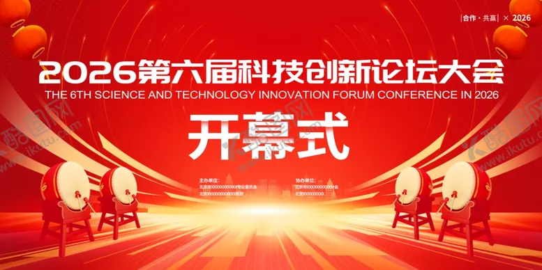 编号：79760912190014294655【酷图网】源文件下载-红色展板