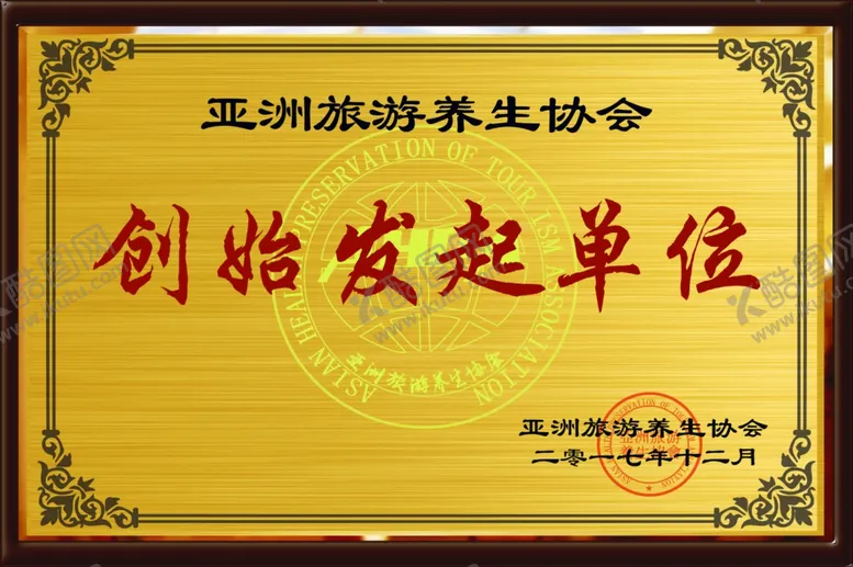 编号：81566209101405216709【酷图网】源文件下载-发起单位金箔木托牌