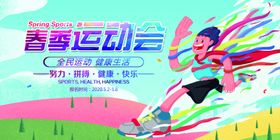 运动会展板奔跑展板全民健身