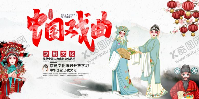 编号：27943309250251498166【酷图网】源文件下载-中国戏曲文化