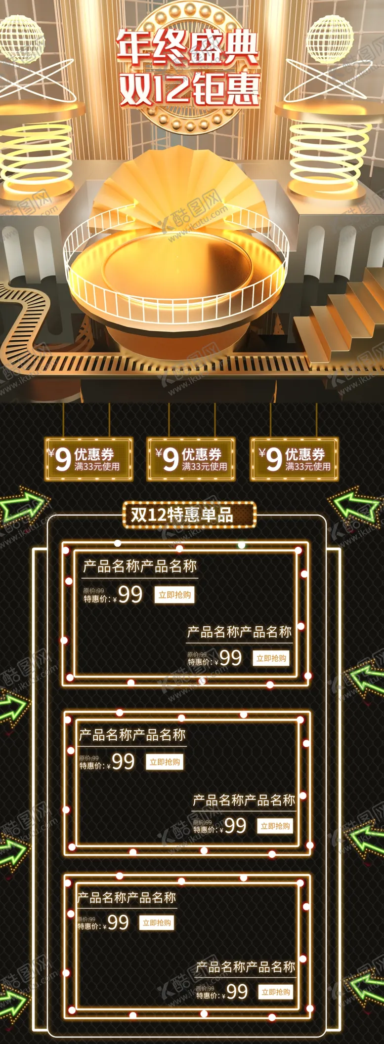 编号：79969006270427259512【酷图网】源文件下载-双十二