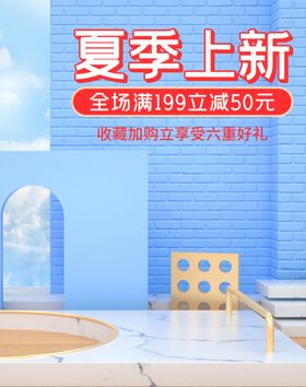 夏季上新