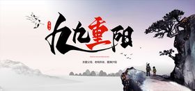 重阳节中国风平面海报PSD