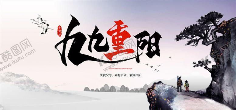 编号：52231306270228381120【酷图网】源文件下载-重阳节中国风平面海报PSD