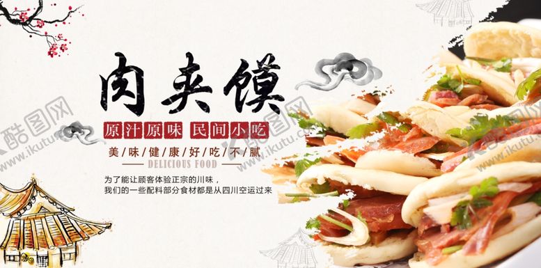编号：15890806250423182030【酷图网】源文件下载-肉夹馍